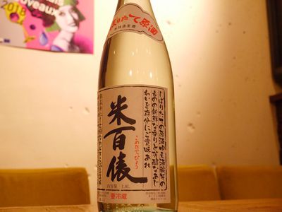 新酒 日本酒ヌーヴォー入荷！新潟県の地酒 米百俵 しぼりたて原酒 特別本醸造　