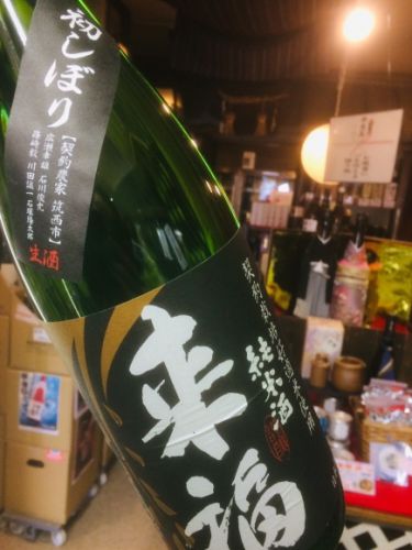 ☆新酒続々なう。茨城県筑西市「来福」～初しぼり～純米生酒☆