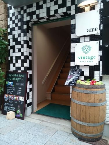 JR元町駅近く 三宮町 wine shop vintage -ヴィンテージ-さんにお邪魔してきました ワイン 日本酒を昼飲み出来る酒店(ワインショップ)