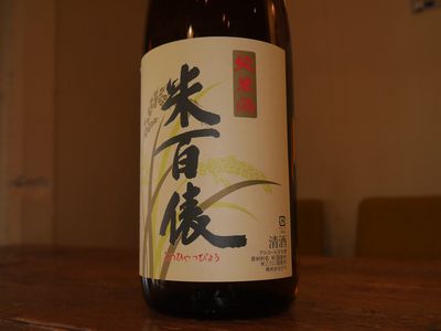 燗酒が美味しい季節　新潟県の日本酒　米百俵 純米酒