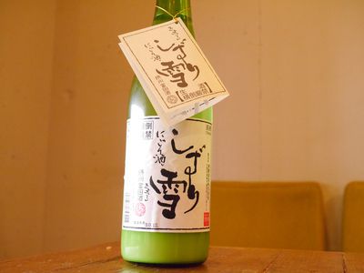 冬季限定の日本酒 活性にごり酒 清鶴 しずり雪