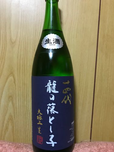 十四代 純米大吟醸 龍の落とし子 大極上生 | 日本酒＠美味らぼ