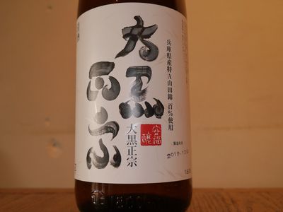 兵庫県 灘の日本酒　大黒正宗 本醸造原酒