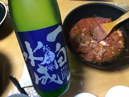 今日の日本酒は、一白水成　純米吟醸　槽垂れ（ふなたれ）