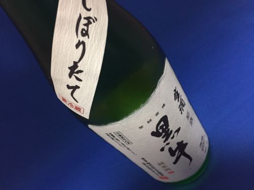 万葉の昔をしのぶ和歌山の地酒”黒牛” 純米しぼりたて生酒