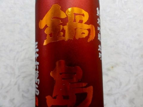 酸味、苦味が刺激的！　「鍋島 純米吟醸 雄町 生酒 」