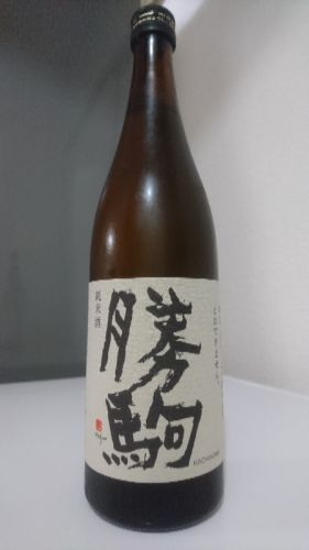 勝駒　純米酒