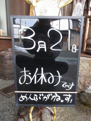 本日は臨時休業【秋田の地酒　高良酒屋】