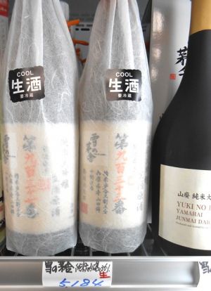 雪の茅舎 製造番号酒 純米大吟醸