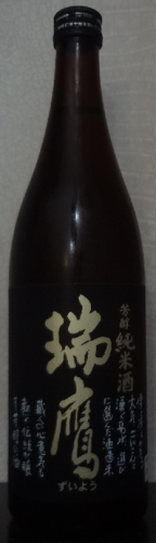 瑞鷹　芳醇純米酒（30BY）　瑞鷹株式会社