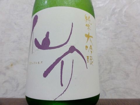 ふんわり甘い香りのキレる酒。「仙介 純米大吟醸 無濾過生酒原酒」