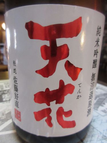 大納川・天花 酒こまち 純米吟醸生原酒【秋田の地酒　高良酒屋】