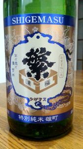 コク、旨み、古き良き香り『繁桝　雄町　特別純米酒』