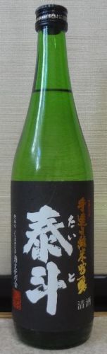 泰斗　手造り純米吟醸（30BY）　千代の園酒造
