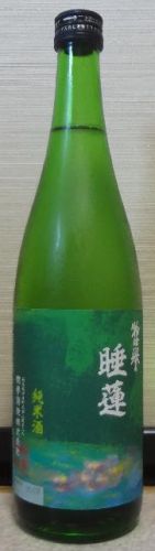 惣誉　睡蓮　純米酒（30BY）　惣誉酒造