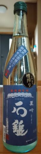 石鎚 夏吟 槽搾り（愛媛県 石鎚酒造）【第247酒】