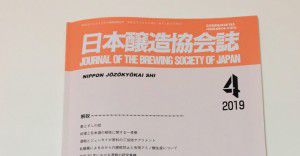 日本醸造協会誌掲載「料理と日本酒の相性に関する一考察」