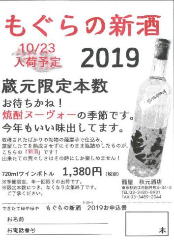 もぐら新酒　ご予約受付中