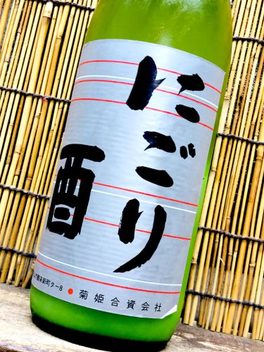 菊姫「にごり酒」石川県老舗酒蔵の豪快な普通酒