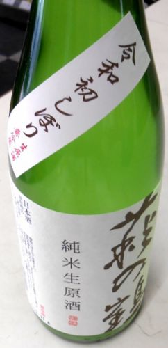 萩の鶴 新酒 第１号！