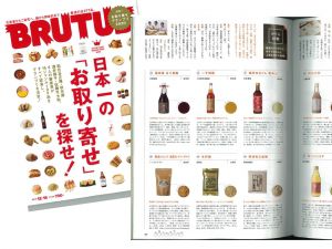 雑誌「BRUTUS」で白扇酒造の古々美醂が紹介されました！