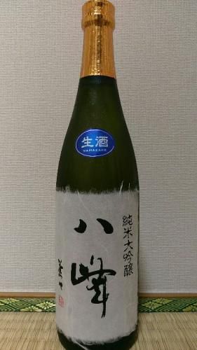 喜多屋　純米大吟醸　生原酒　「八峰」　（2019年4月製造）