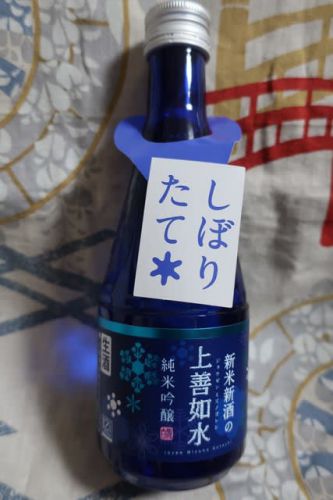 新潟「新米新酒の上善如水　純米吟醸」をテイスティング!