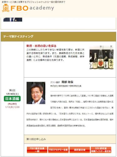 【イベント】当社社長が講師！「新酒･古酒の違いを知るセミナー」のお知らせ
