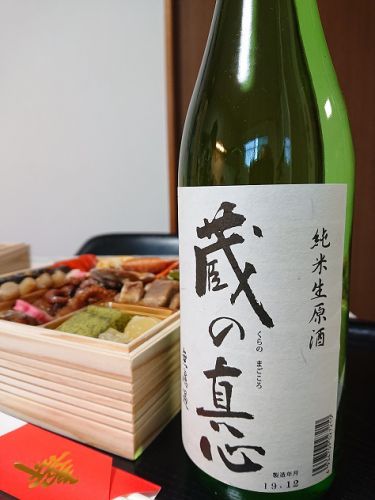 蔵の真心 荒ばしり純米生原酒