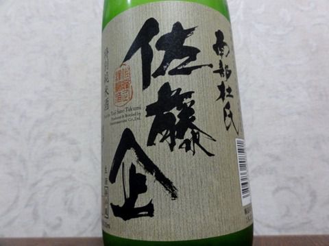 チョビピリ旨い、「佐藤企 特別純米酒 しぼりたて生酒」