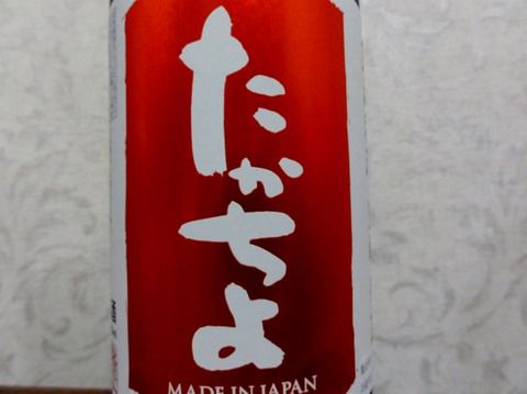 甘～い香りの 「たかちよ 芳醇無蓋 限定品 無濾過生原酒」