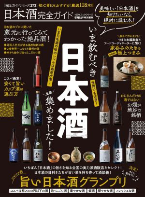 ⚡　推薦図書！ 旨い日本酒グランプリ　⚡