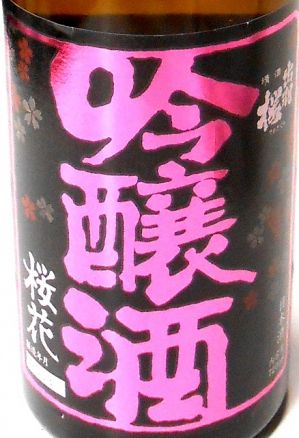 出羽桜  桜花吟醸酒 40周年記念酒