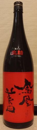鳳凰美田　赤判　純米大吟醸　瓶燗火入（30BY）　小林酒造