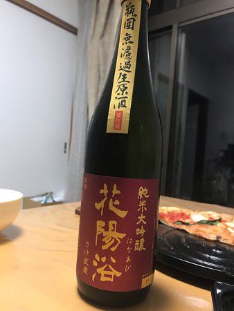 今日の日本酒は、花浴陽　純米大吟醸　さけ武蔵