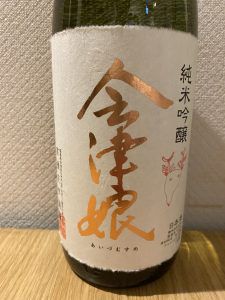 会津娘（福島）純米吟醸✨秋鹿（大阪）自社栽培の山田錦使用のコラボ酒