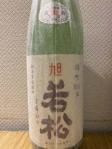 旭　若松（徳島）純米原酒⁉