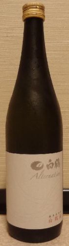 白鶴　Alternative　純米大吟醸　白鶴錦（01BY）　白鶴酒造