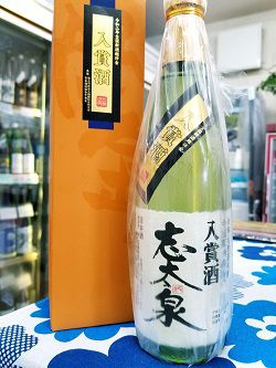全国新酒鑑評会入賞酒！