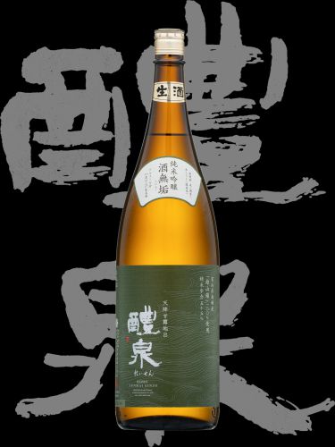 醴泉（れいせん）「純米吟醸」酒無垢R1BY