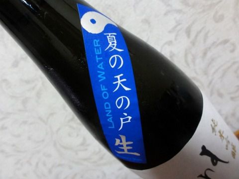 （呑みやすい）ちょっと辛い水かな～「夏の天の戸 純米吟醸 ランドオブウォーター 美郷錦 生」