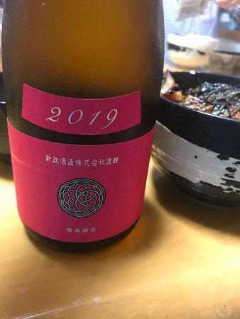 今日の日本酒は、新政　秋桜コスモス