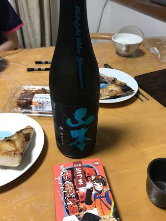 今日の日本酒は、山本　ミッドナイトブルー　純米吟醸生原酒