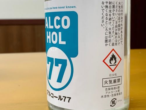 菊水酒造「アルコール77 ALCOHOL77」高知県安芸市