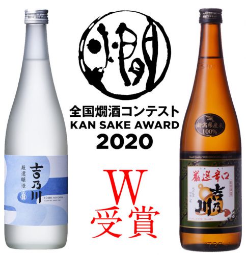 【速報：全国燗酒コンテスト2020、2部門受賞！】