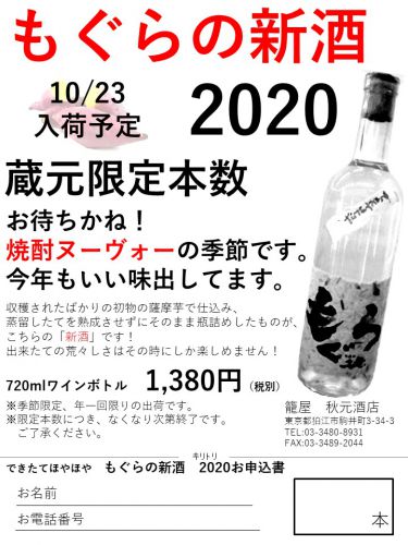 もぐら新酒　ご予約受付中