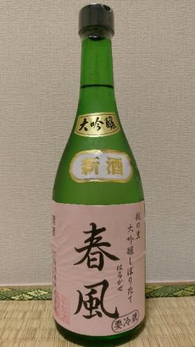 桃の里　大吟醸しぼりたて　「春風」　生酒