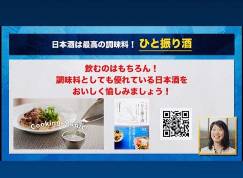 『オンライン日本酒フェア2020』アーカイブ放送スタート