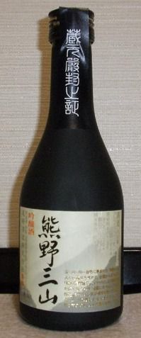 熊野三山　吟醸酒（01BY）　尾崎酒造