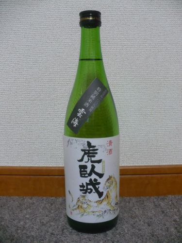 まだ存続してる兵庫県朝来市の木村酒造場の虎臥城の酒を飲む！